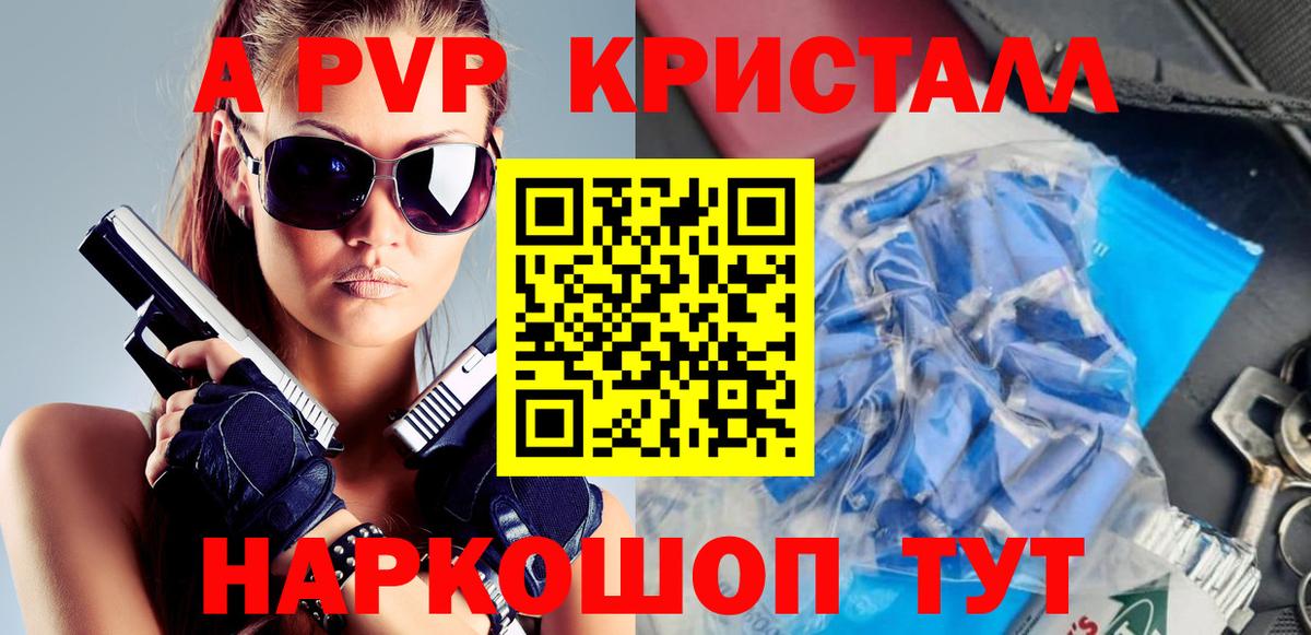 Alpha-PVP СК КРИС Воронеж