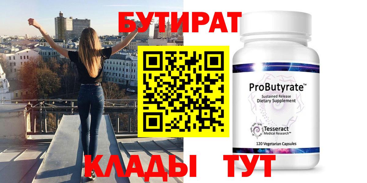 Воронеж  БУТИРАТ оксана  Вход с VPN 