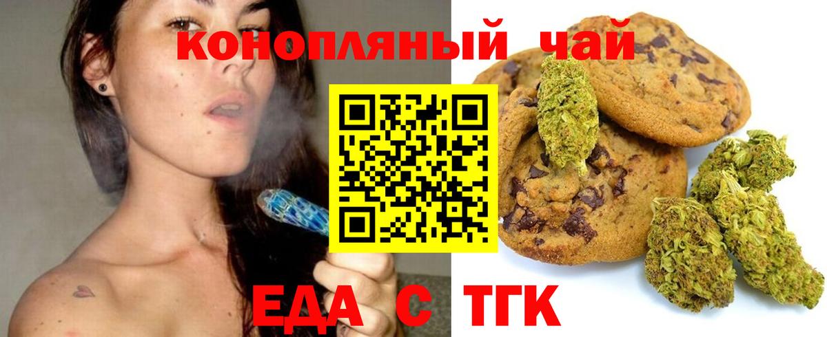 Еда ТГК конопля Воронеж
