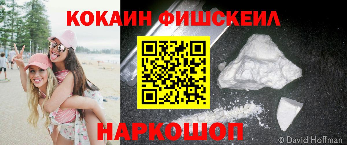 Воронеж  COCAIN FishScale  наркота  Кокаин  Вход с VPN  COCAIN Колумбийский 