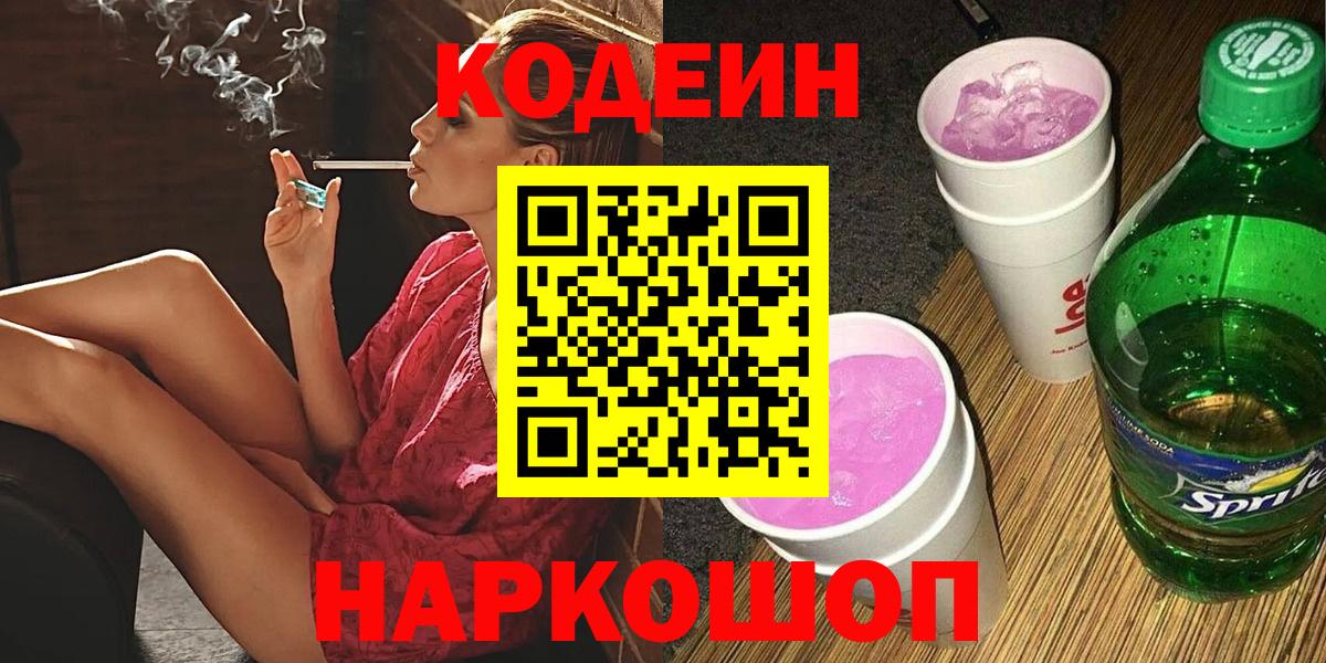 Кодеиновый сироп Lean напиток Lean (лин) Воронеж