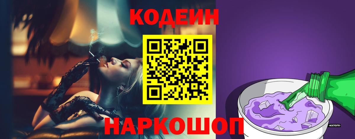 Кодеин напиток Lean (лин)  Вход с VPN  Кодеин напиток Lean (лин)  Воронеж 