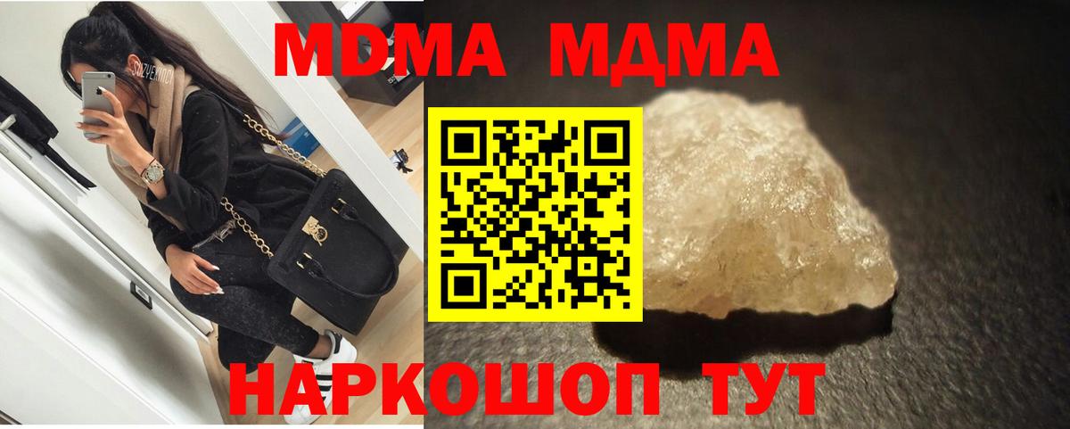 МДМА кристаллы Воронеж